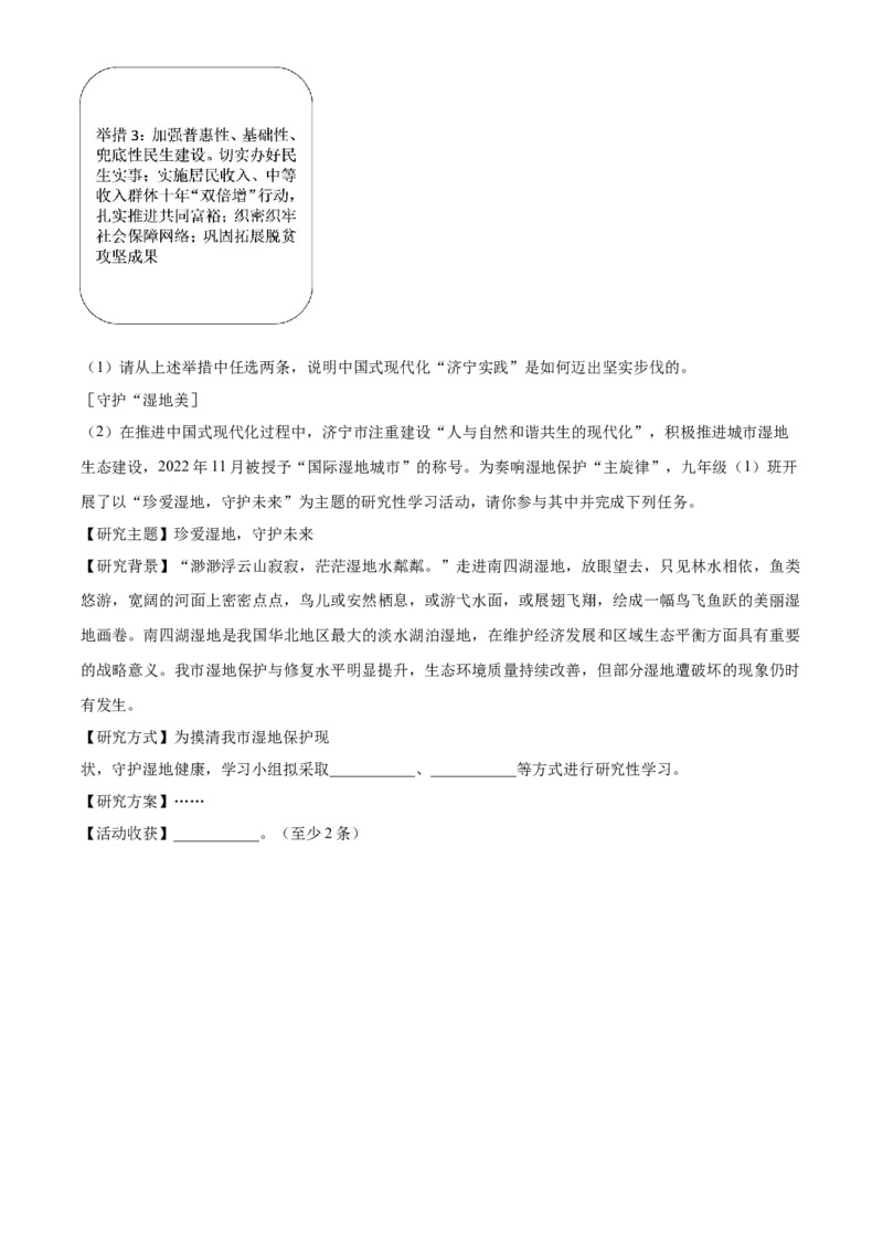 精品解析：2023年山东省济宁市中考道德与法治真题（原卷版）_new_9道法中考复习_2025中考复习资料_中考真题（近三年）_2023年中考政治真题