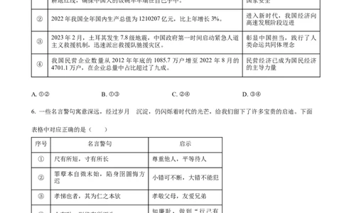 精品解析：2023年山东省济宁市中考道德与法治真题（原卷版）_new_9道法中考复习_2025中考复习资料_中考真题（近三年）_2023年中考政治真题