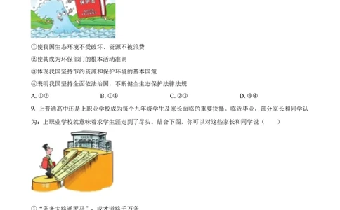 精品解析：2023年山东省济宁市中考道德与法治真题（原卷版）_new_9道法中考复习_2025中考复习资料_中考真题（近三年）_2023年中考政治真题