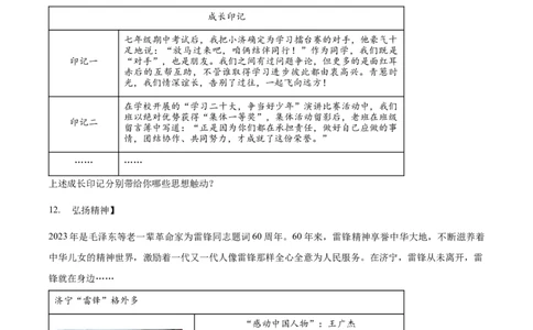 精品解析：2023年山东省济宁市中考道德与法治真题（原卷版）_new_9道法中考复习_2025中考复习资料_中考真题（近三年）_2023年中考政治真题