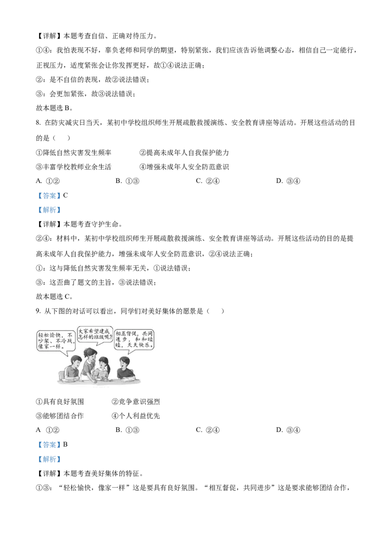 精品解析：2023年福建省中考道德与法治真题（解析版）_new_9道法中考复习_2025中考复习资料_中考真题（近三年）_2023年中考政治真题