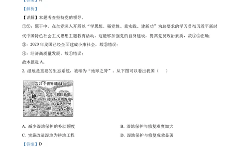 精品解析：2023年福建省中考道德与法治真题（解析版）_new_9道法中考复习_2025中考复习资料_中考真题（近三年）_2023年中考政治真题