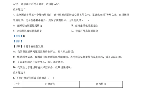 精品解析：2023年福建省中考道德与法治真题（解析版）_new_9道法中考复习_2025中考复习资料_中考真题（近三年）_2023年中考政治真题