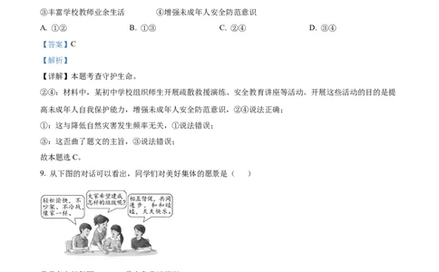 精品解析：2023年福建省中考道德与法治真题（解析版）_new_9道法中考复习_2025中考复习资料_中考真题（近三年）_2023年中考政治真题