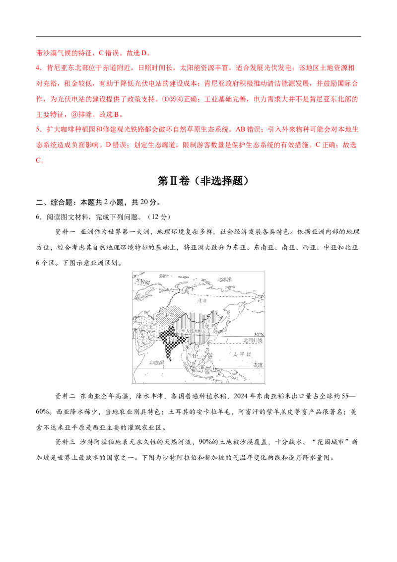 地理（内蒙古卷）（全解全析）_7地理中考复习_赠送：2025中考模拟题_2025年地理三模_地理（内蒙古卷）-2025年中考第三次模拟考试