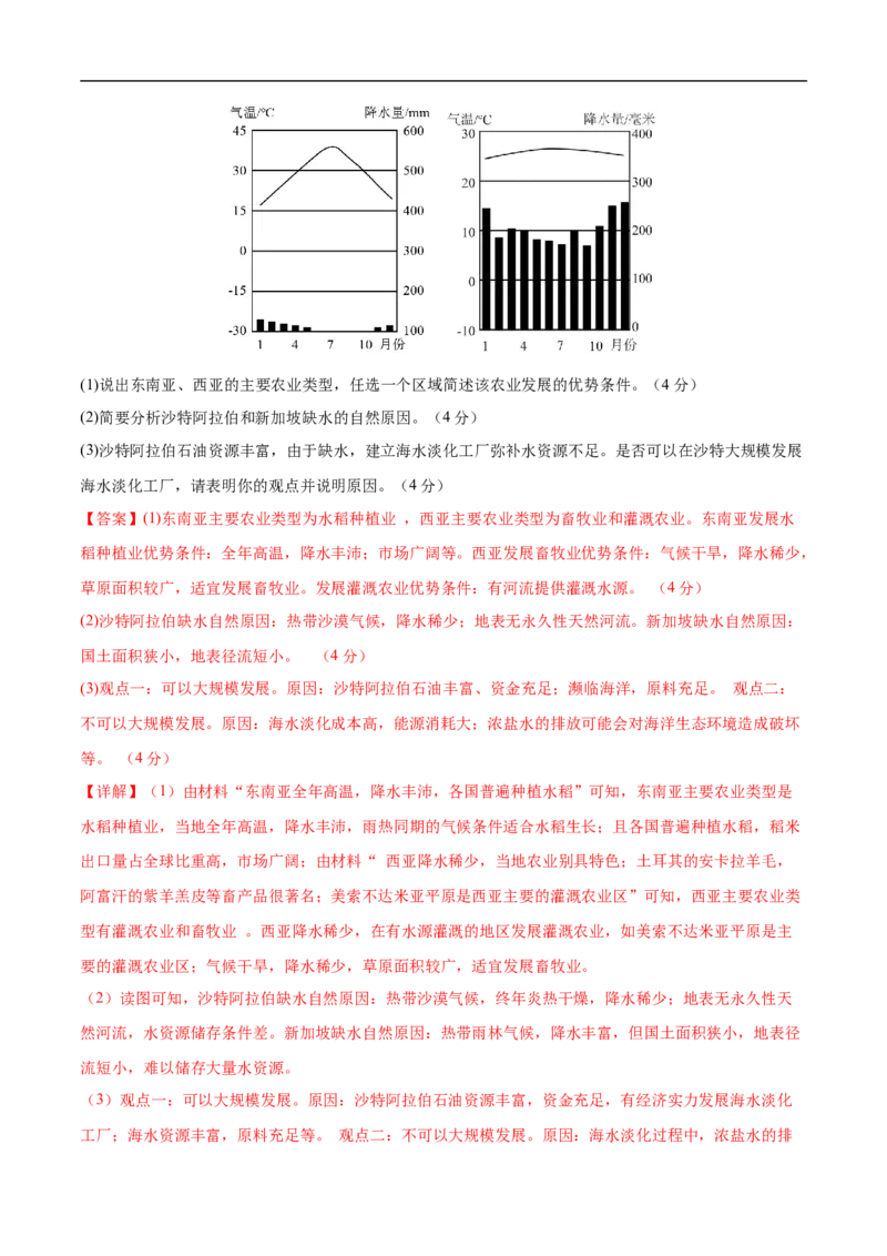 地理（内蒙古卷）（全解全析）_7地理中考复习_赠送：2025中考模拟题_2025年地理三模_地理（内蒙古卷）-2025年中考第三次模拟考试