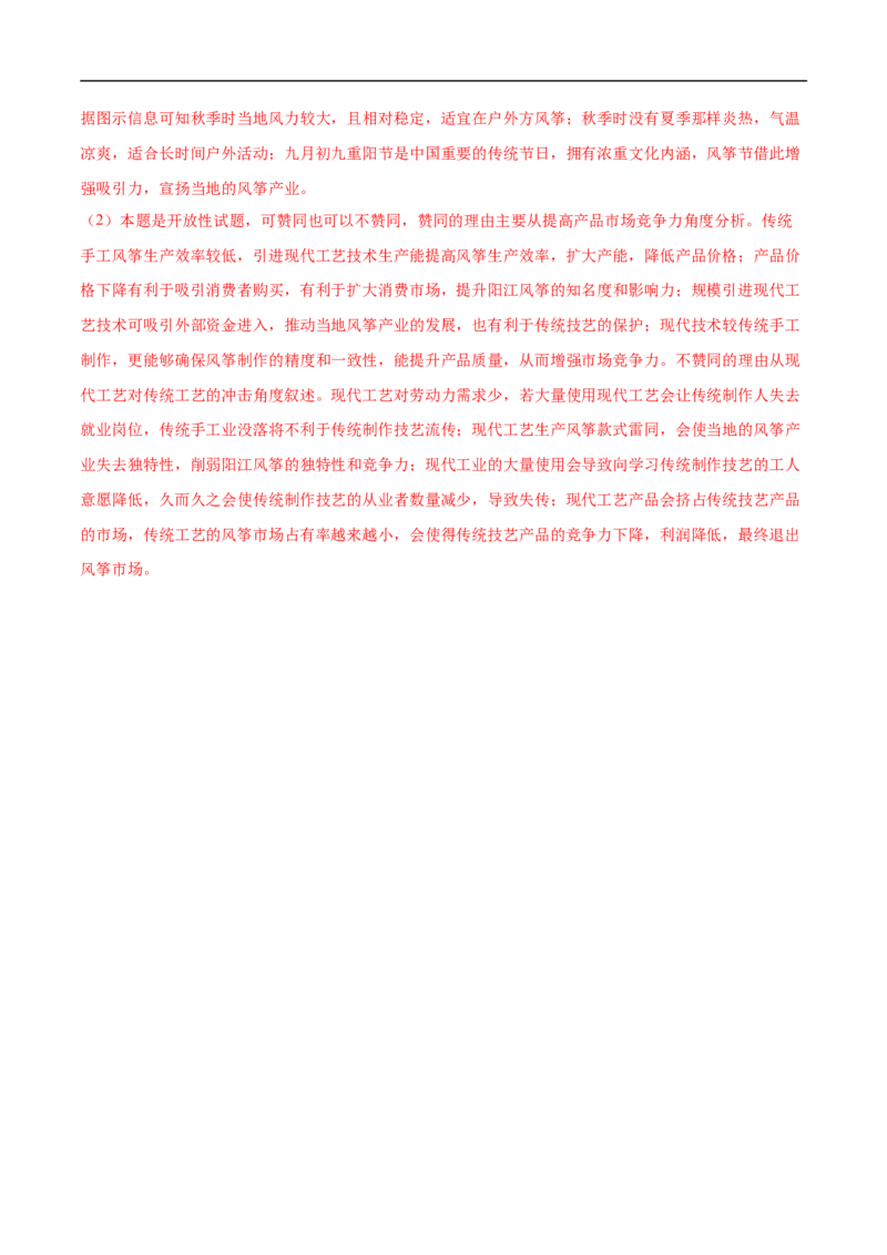 地理（内蒙古卷）（全解全析）_7地理中考复习_赠送：2025中考模拟题_2025年地理三模_地理（内蒙古卷）-2025年中考第三次模拟考试