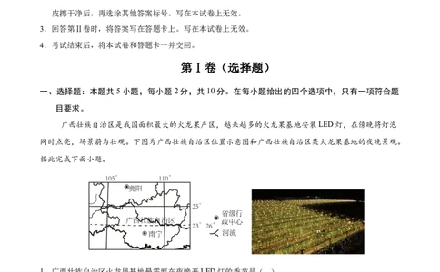 地理（内蒙古卷）（全解全析）_7地理中考复习_赠送：2025中考模拟题_2025年地理三模_地理（内蒙古卷）-2025年中考第三次模拟考试