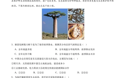 地理（内蒙古卷）（全解全析）_7地理中考复习_赠送：2025中考模拟题_2025年地理三模_地理（内蒙古卷）-2025年中考第三次模拟考试