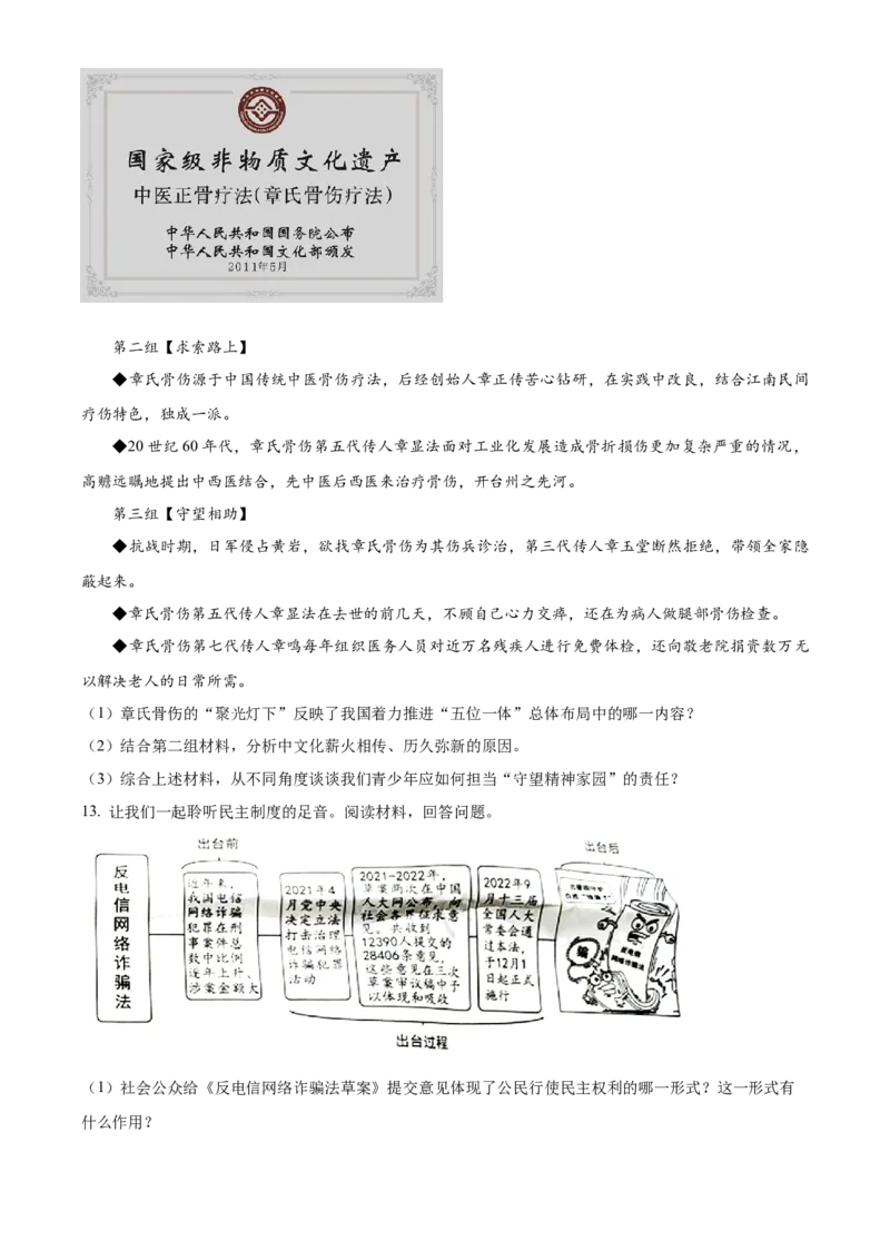精品解析：2023年浙江省台州市中考道德与法治真题（原卷版）_new_9道法中考复习_2025中考复习资料_中考真题（近三年）_2023年中考政治真题
