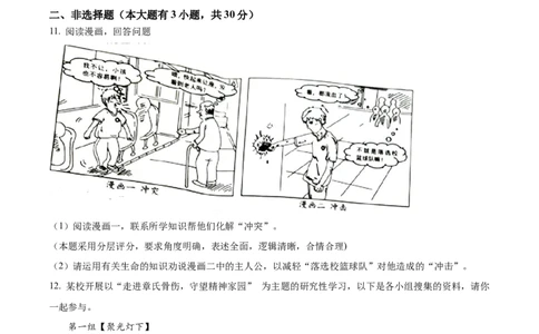 精品解析：2023年浙江省台州市中考道德与法治真题（原卷版）_new_9道法中考复习_2025中考复习资料_中考真题（近三年）_2023年中考政治真题