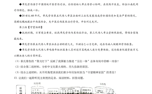 精品解析：2023年浙江省台州市中考道德与法治真题（原卷版）_new_9道法中考复习_2025中考复习资料_中考真题（近三年）_2023年中考政治真题