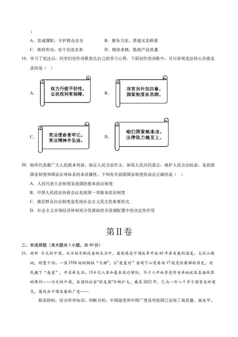道德与法治（内蒙古卷）（考试版A4）_9道法中考复习_2024年中考复习资料_中考模拟卷_二模_道德与法治（内蒙古卷）-：2024年中考第二次模拟考试
