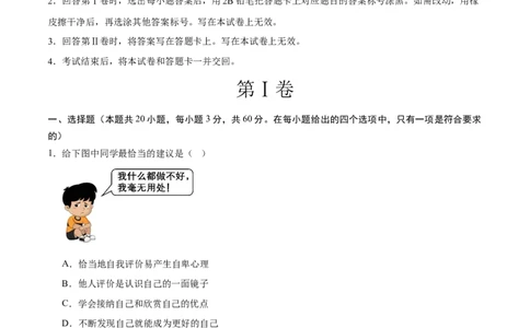 道德与法治（内蒙古卷）（考试版A4）_9道法中考复习_2024年中考复习资料_中考模拟卷_二模_道德与法治（内蒙古卷）-：2024年中考第二次模拟考试