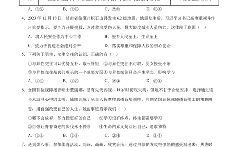 道德与法治（内蒙古卷）（考试版A4）_9道法中考复习_2024年中考复习资料_中考模拟卷_二模_道德与法治（内蒙古卷）-：2024年中考第二次模拟考试