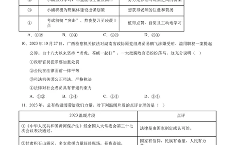 道德与法治（内蒙古卷）（考试版A4）_9道法中考复习_2024年中考复习资料_中考模拟卷_二模_道德与法治（内蒙古卷）-：2024年中考第二次模拟考试