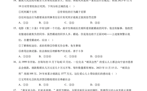 道德与法治（内蒙古卷）（考试版A4）_9道法中考复习_2024年中考复习资料_中考模拟卷_二模_道德与法治（内蒙古卷）-：2024年中考第二次模拟考试