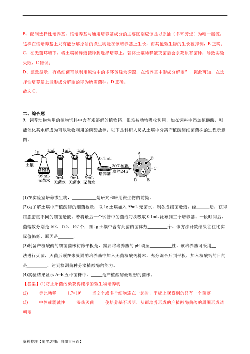 考点通关卷35发酵工程（解析版）_新高考复习资料_2024年新高考复习资料_一轮复习资料_完2024年高考生物一轮复习考点通关卷（新高考）_考点通关卷35发酵工程