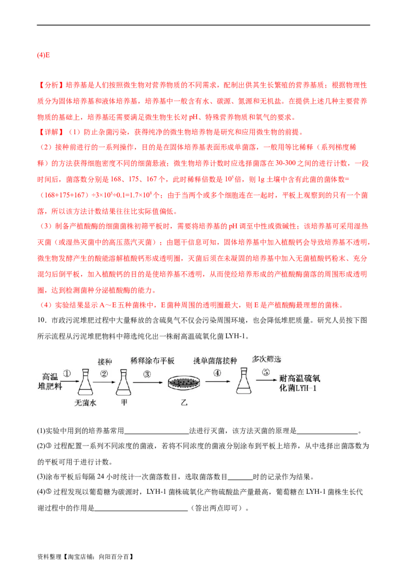 考点通关卷35发酵工程（解析版）_新高考复习资料_2024年新高考复习资料_一轮复习资料_完2024年高考生物一轮复习考点通关卷（新高考）_考点通关卷35发酵工程