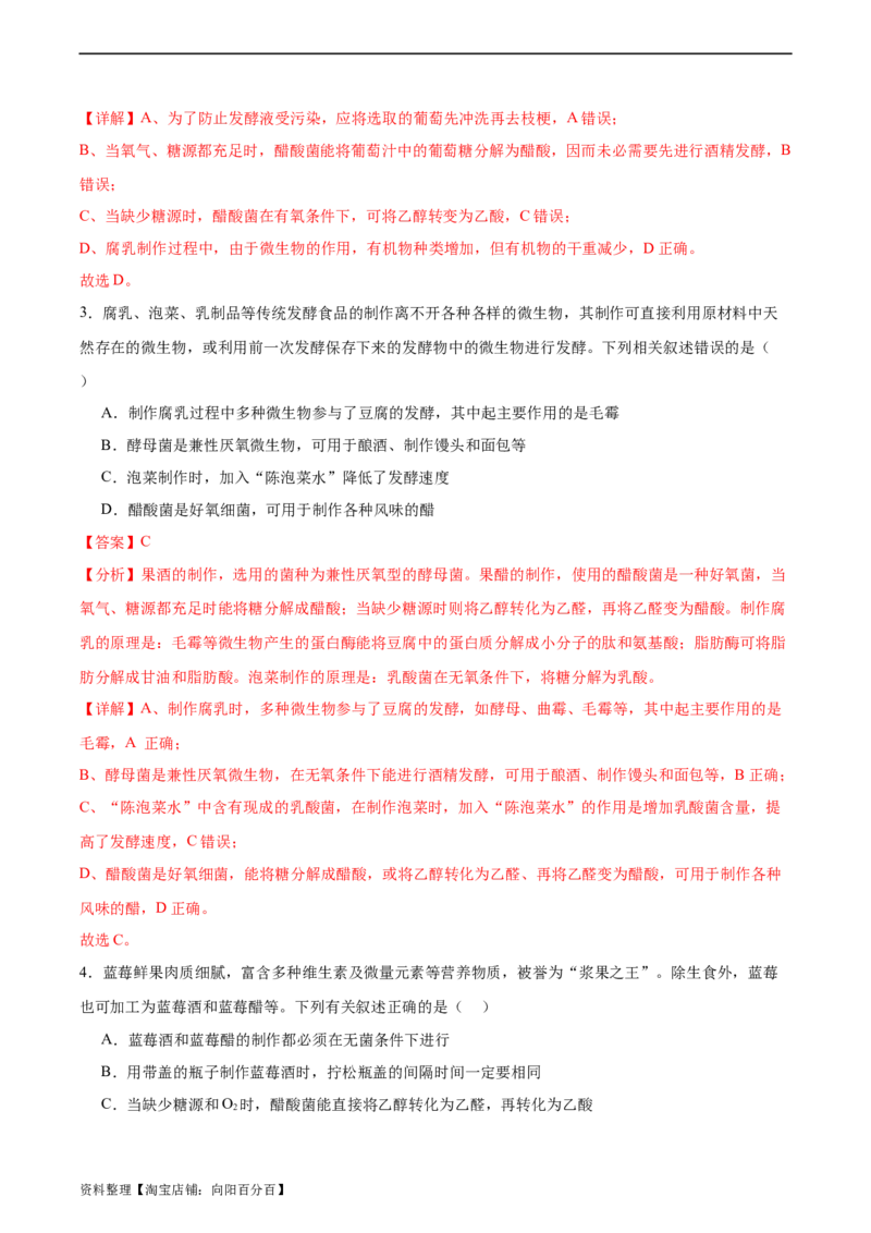 考点通关卷35发酵工程（解析版）_新高考复习资料_2024年新高考复习资料_一轮复习资料_完2024年高考生物一轮复习考点通关卷（新高考）_考点通关卷35发酵工程