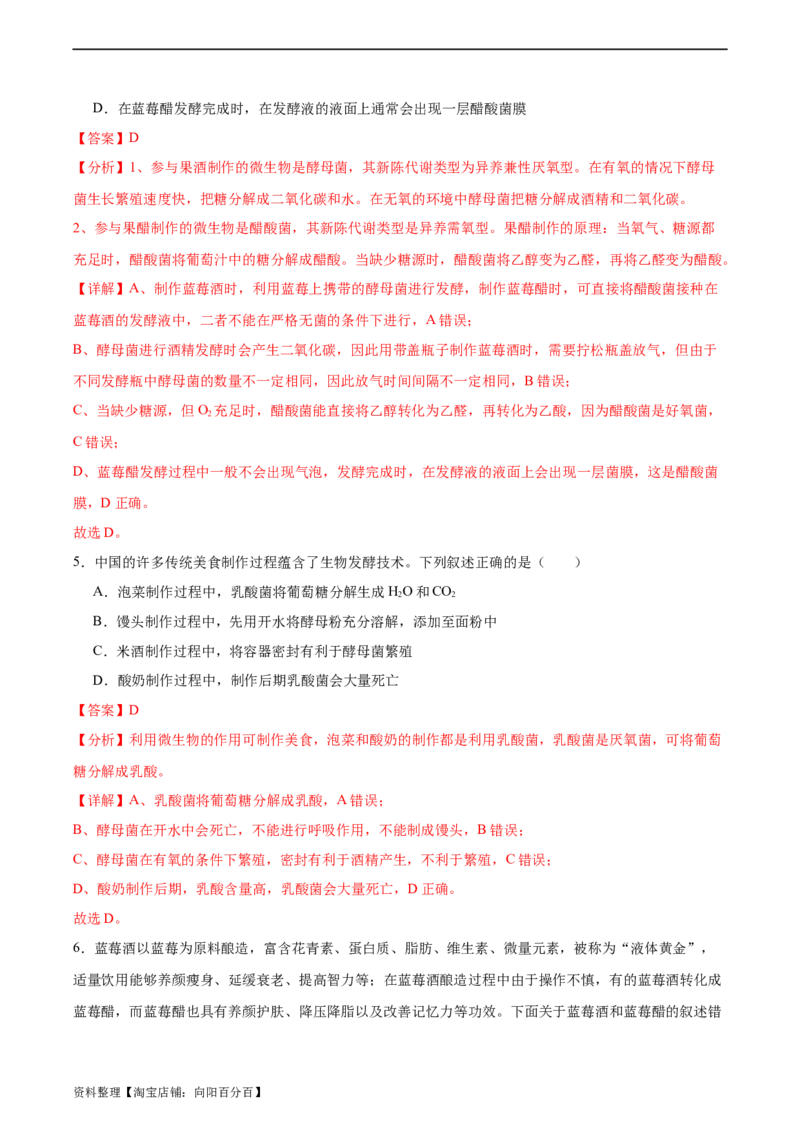 考点通关卷35发酵工程（解析版）_新高考复习资料_2024年新高考复习资料_一轮复习资料_完2024年高考生物一轮复习考点通关卷（新高考）_考点通关卷35发酵工程
