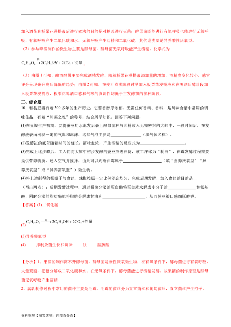考点通关卷35发酵工程（解析版）_新高考复习资料_2024年新高考复习资料_一轮复习资料_完2024年高考生物一轮复习考点通关卷（新高考）_考点通关卷35发酵工程