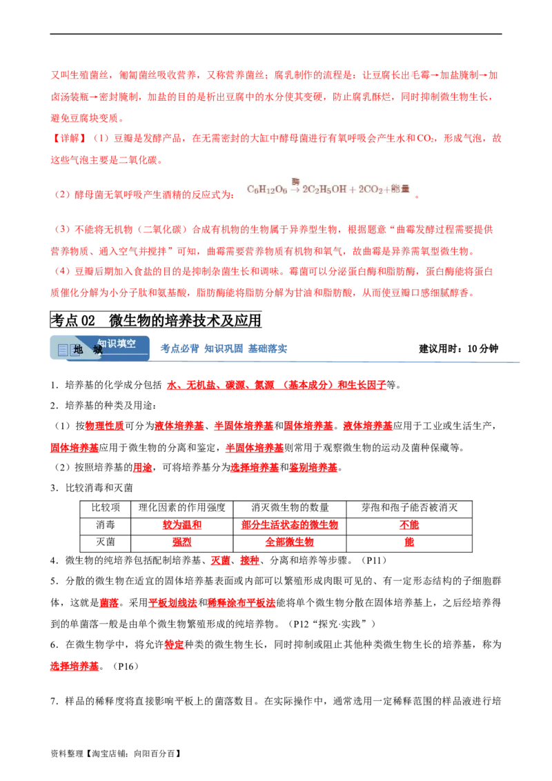 考点通关卷35发酵工程（解析版）_新高考复习资料_2024年新高考复习资料_一轮复习资料_完2024年高考生物一轮复习考点通关卷（新高考）_考点通关卷35发酵工程