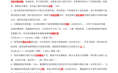 考点通关卷35发酵工程（解析版）_新高考复习资料_2024年新高考复习资料_一轮复习资料_完2024年高考生物一轮复习考点通关卷（新高考）_考点通关卷35发酵工程