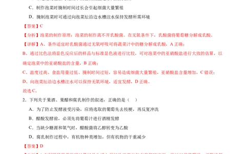 考点通关卷35发酵工程（解析版）_新高考复习资料_2024年新高考复习资料_一轮复习资料_完2024年高考生物一轮复习考点通关卷（新高考）_考点通关卷35发酵工程