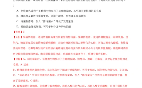 考点通关卷35发酵工程（解析版）_新高考复习资料_2024年新高考复习资料_一轮复习资料_完2024年高考生物一轮复习考点通关卷（新高考）_考点通关卷35发酵工程