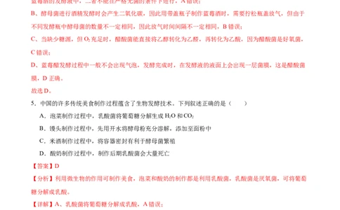 考点通关卷35发酵工程（解析版）_新高考复习资料_2024年新高考复习资料_一轮复习资料_完2024年高考生物一轮复习考点通关卷（新高考）_考点通关卷35发酵工程