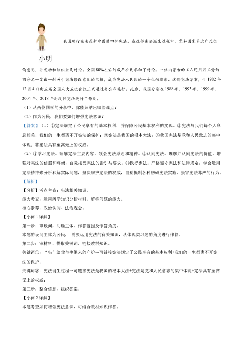 精品解析：2023年湖南省湘潭市中考道德与法治真题（解析版）_new_9道法中考复习_2025中考复习资料_中考真题（近三年）_2023年中考政治真题