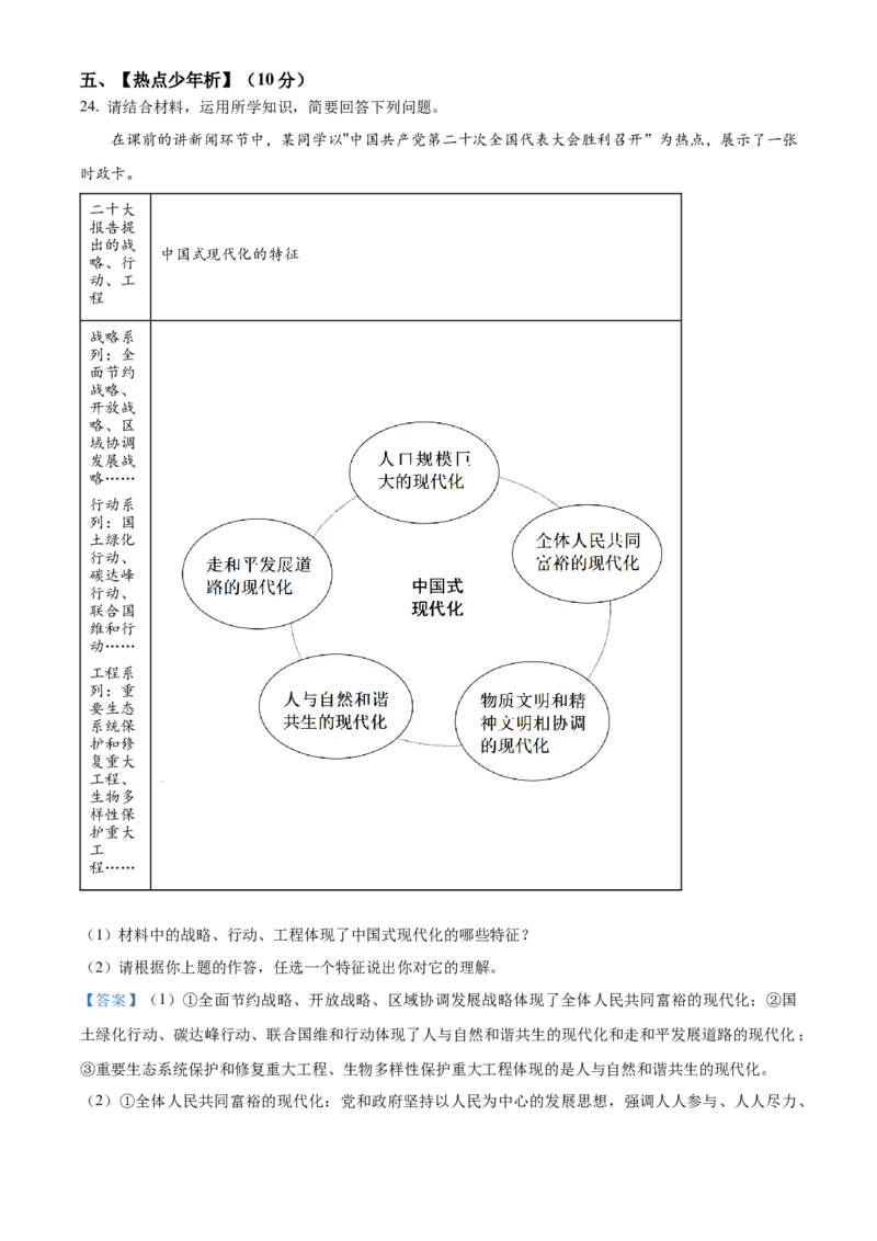 精品解析：2023年湖南省湘潭市中考道德与法治真题（解析版）_new_9道法中考复习_2025中考复习资料_中考真题（近三年）_2023年中考政治真题