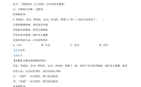 精品解析：2023年湖南省湘潭市中考道德与法治真题（解析版）_new_9道法中考复习_2025中考复习资料_中考真题（近三年）_2023年中考政治真题