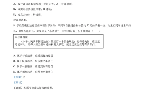 精品解析：2023年湖南省湘潭市中考道德与法治真题（解析版）_new_9道法中考复习_2025中考复习资料_中考真题（近三年）_2023年中考政治真题