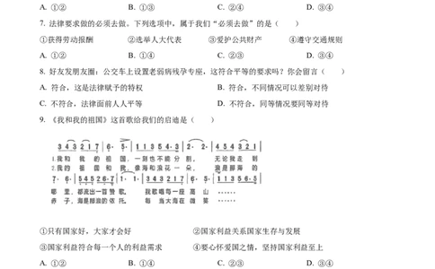 精品解析：2023年江苏省连云港市中考道德与法治真题（原卷版）_new_9道法中考复习_2025中考复习资料_中考真题（近三年）_2023年中考政治真题
