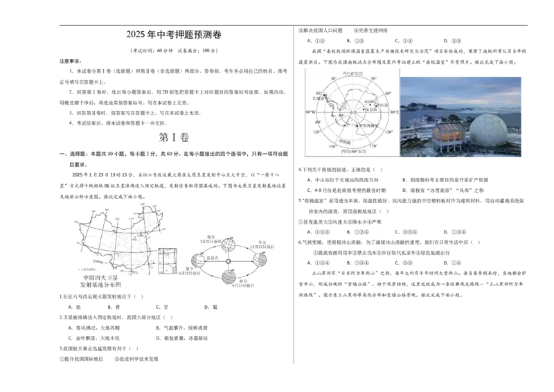 地理（全国卷）（考试版A3）_7地理中考复习_赠送：2025中考模拟题_2025年地理押题预测_地理（全国卷）-2025年中考押题预测卷