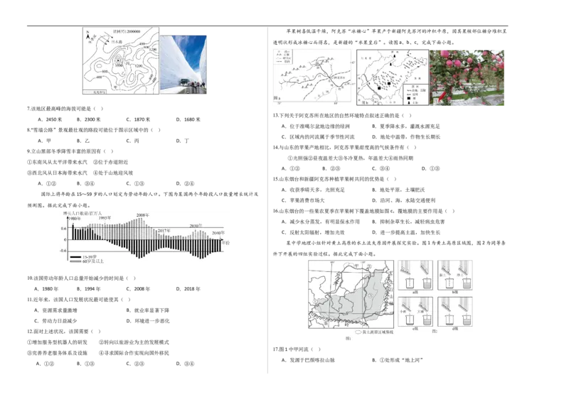 地理（全国卷）（考试版A3）_7地理中考复习_赠送：2025中考模拟题_2025年地理押题预测_地理（全国卷）-2025年中考押题预测卷