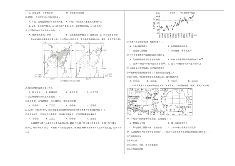 地理（全国卷）（考试版A3）_7地理中考复习_赠送：2025中考模拟题_2025年地理押题预测_地理（全国卷）-2025年中考押题预测卷