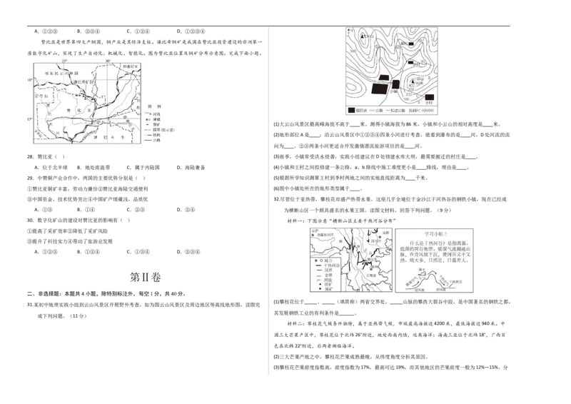 地理（全国卷）（考试版A3）_7地理中考复习_赠送：2025中考模拟题_2025年地理押题预测_地理（全国卷）-2025年中考押题预测卷