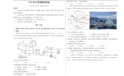 地理（全国卷）（考试版A3）_7地理中考复习_赠送：2025中考模拟题_2025年地理押题预测_地理（全国卷）-2025年中考押题预测卷