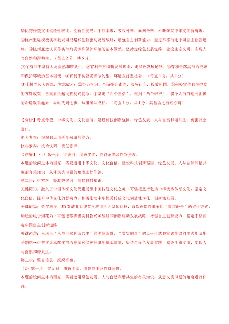 道德与法治（南京卷）（全解全析）_9道法中考复习_2024年中考复习资料_中考模拟卷_一模_道德与法治（南京卷）-2024年中考第一次模拟考试