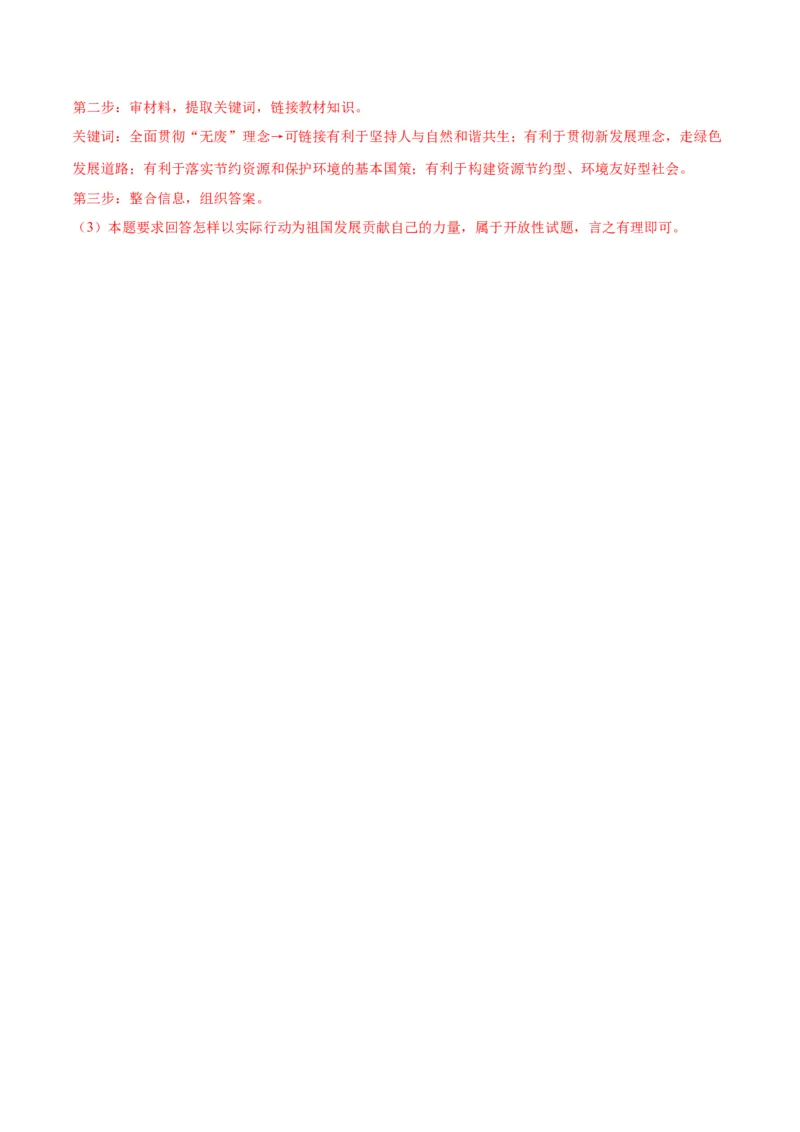 道德与法治（南京卷）（全解全析）_9道法中考复习_2024年中考复习资料_中考模拟卷_一模_道德与法治（南京卷）-2024年中考第一次模拟考试