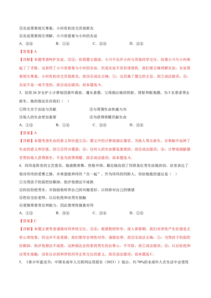 道德与法治（南京卷）（全解全析）_9道法中考复习_2024年中考复习资料_中考模拟卷_一模_道德与法治（南京卷）-2024年中考第一次模拟考试