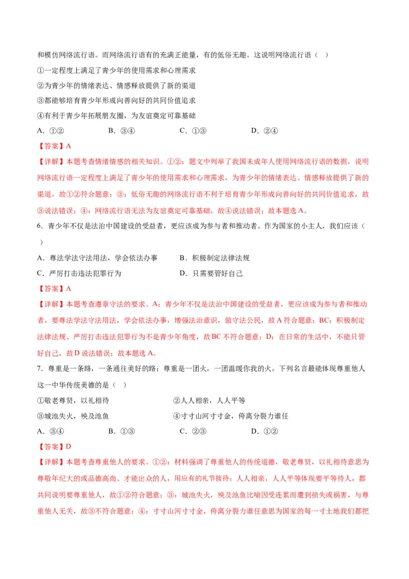 道德与法治（南京卷）（全解全析）_9道法中考复习_2024年中考复习资料_中考模拟卷_一模_道德与法治（南京卷）-2024年中考第一次模拟考试