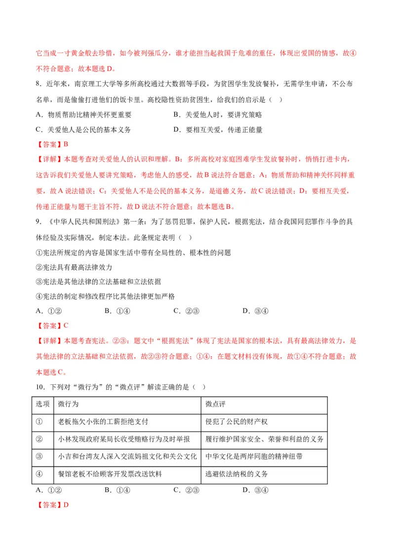 道德与法治（南京卷）（全解全析）_9道法中考复习_2024年中考复习资料_中考模拟卷_一模_道德与法治（南京卷）-2024年中考第一次模拟考试