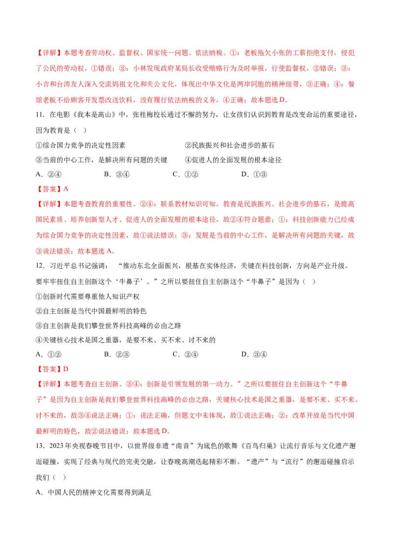道德与法治（南京卷）（全解全析）_9道法中考复习_2024年中考复习资料_中考模拟卷_一模_道德与法治（南京卷）-2024年中考第一次模拟考试