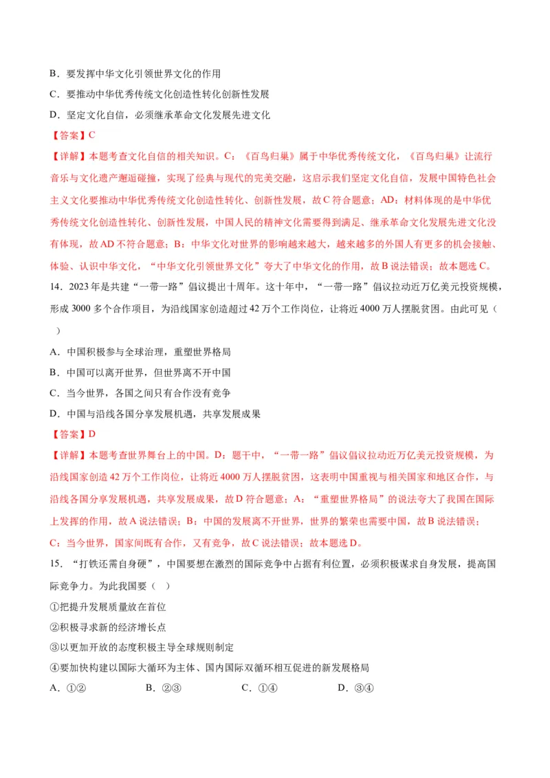 道德与法治（南京卷）（全解全析）_9道法中考复习_2024年中考复习资料_中考模拟卷_一模_道德与法治（南京卷）-2024年中考第一次模拟考试