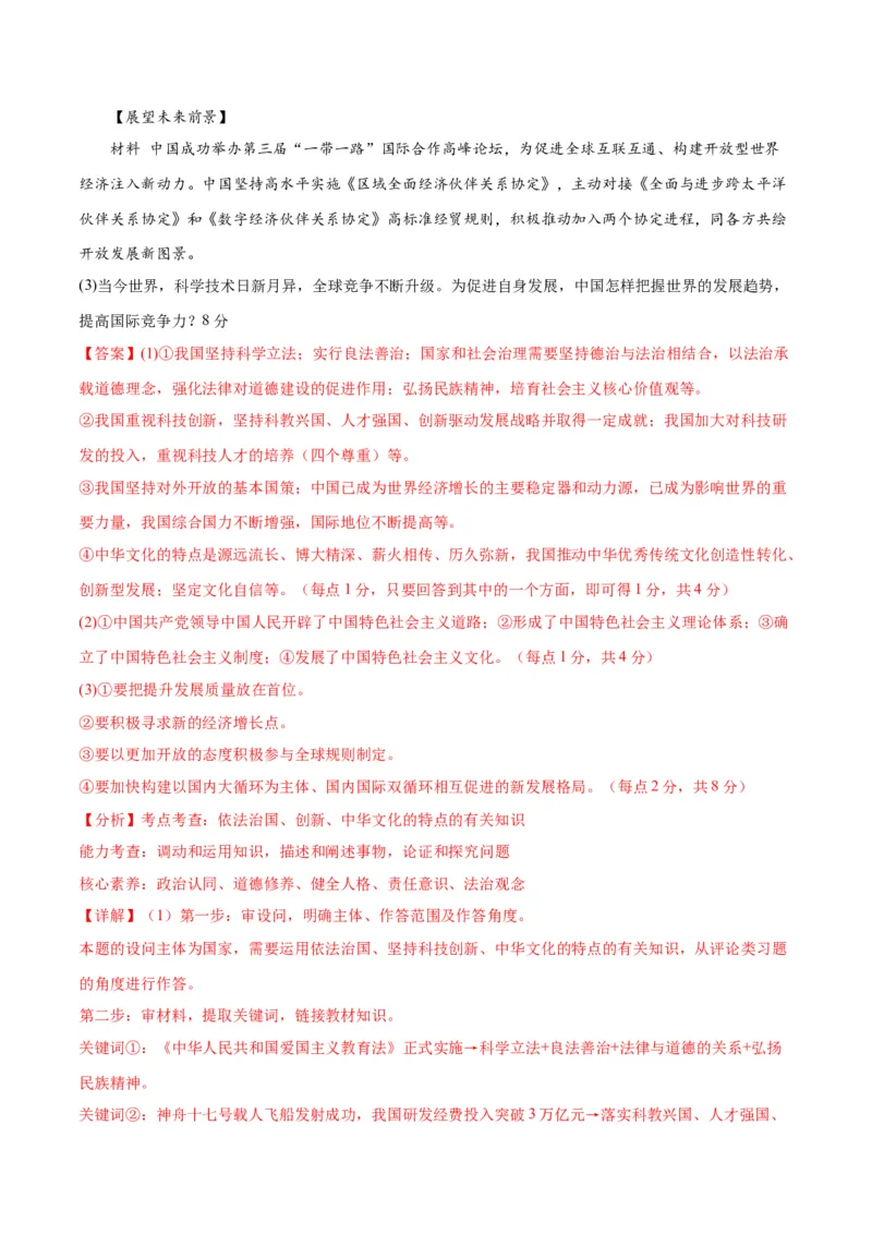 道德与法治（南京卷）（全解全析）_9道法中考复习_2024年中考复习资料_中考模拟卷_一模_道德与法治（南京卷）-2024年中考第一次模拟考试