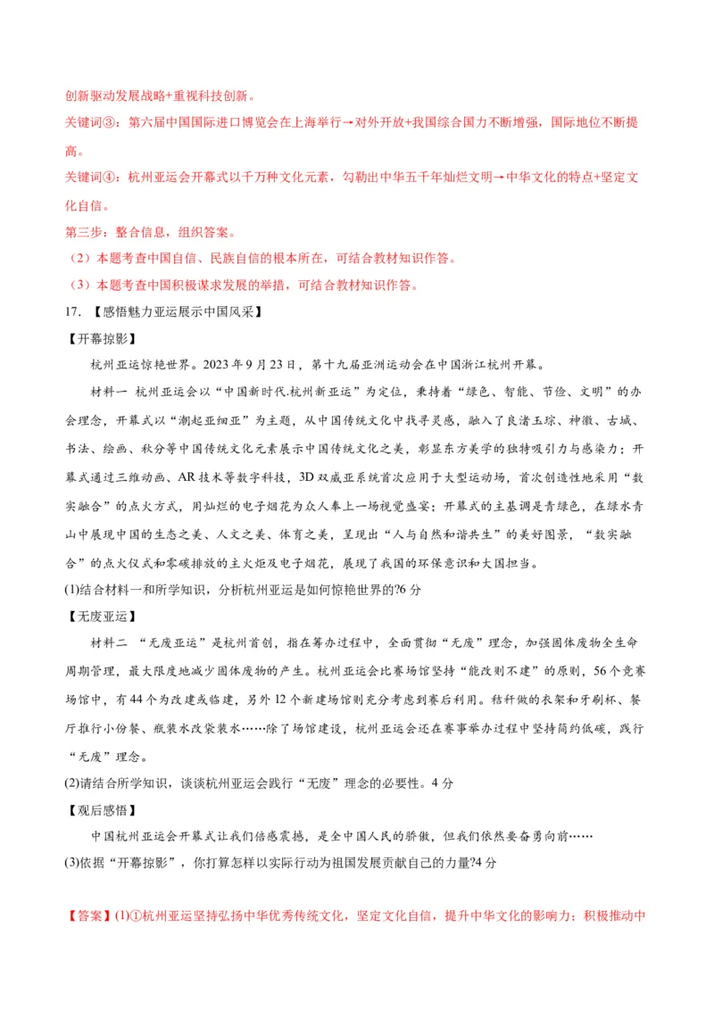道德与法治（南京卷）（全解全析）_9道法中考复习_2024年中考复习资料_中考模拟卷_一模_道德与法治（南京卷）-2024年中考第一次模拟考试